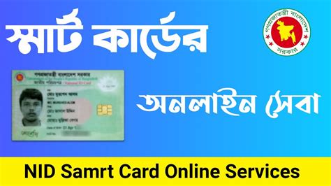 smart card distribution notice bangladesh|smirn card Bangladesh nid.